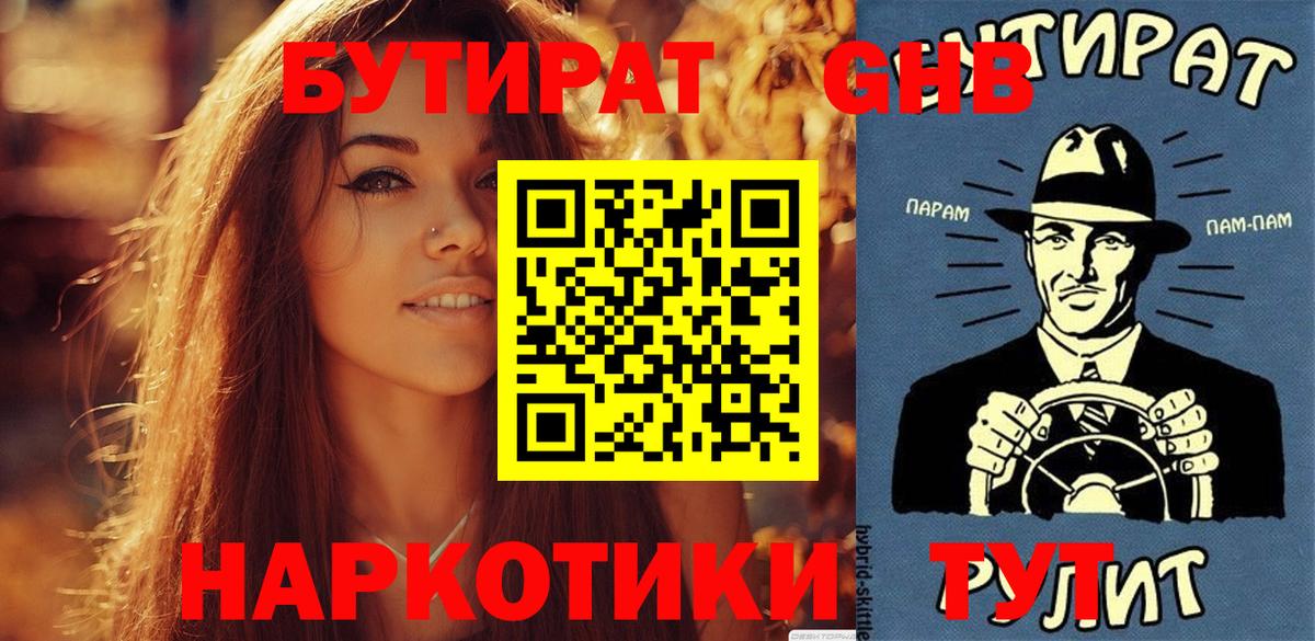 Бутират Butirat Отрадное