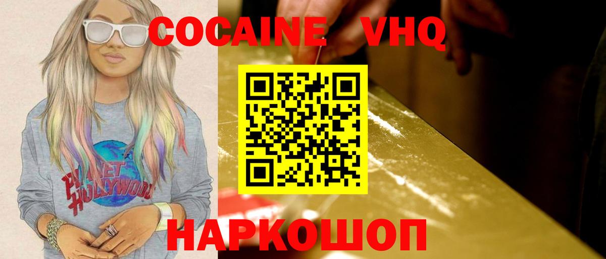 Кокаин 97%  Кокаин  Отрадное  Вход с VPN  Cocaine 99% 