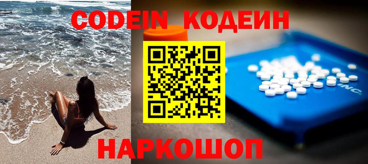 Кодеиновый сироп Lean Purple Drank  Вход с VPN  Кодеиновый сироп Lean Purple Drank  Отрадное 