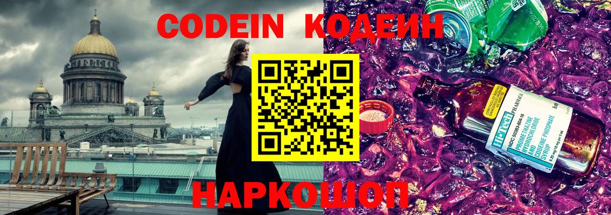 Кодеин напиток Lean (лин) Отрадное