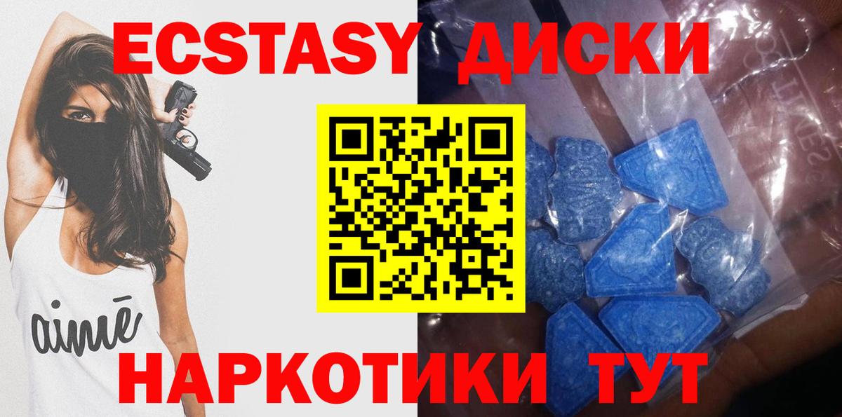 Ecstasy  Ecstasy круглые  Вход с VPN  ЭКСТАЗИ 280мг  Отрадное 