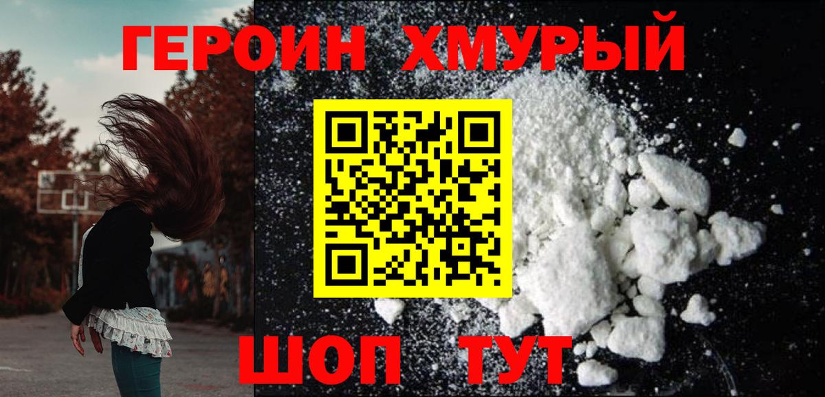 Героин гречка Отрадное