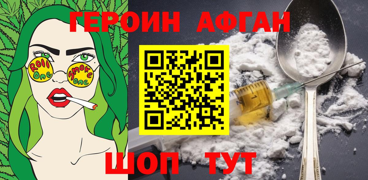 Героин  Вход с VPN  Отрадное  Героин хмурый 