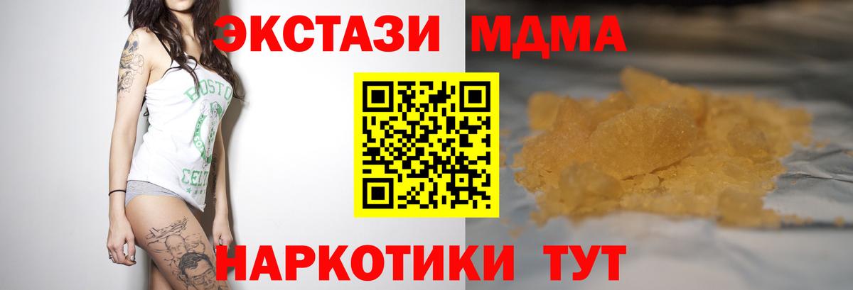 МДМА Molly  Вход с VPN  Отрадное  МДМА  МДМА VHQ 