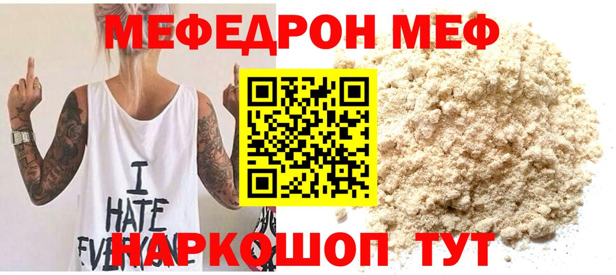 МЕФ кристаллы Отрадное