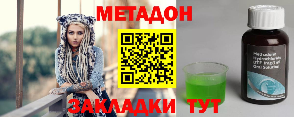 Метадон белоснежный Отрадное