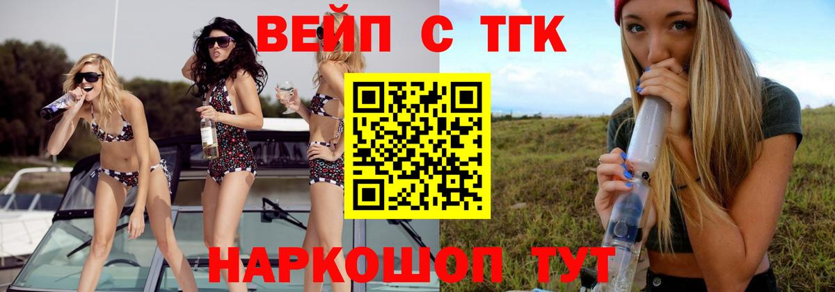 ТГК вейп с тгк Отрадное